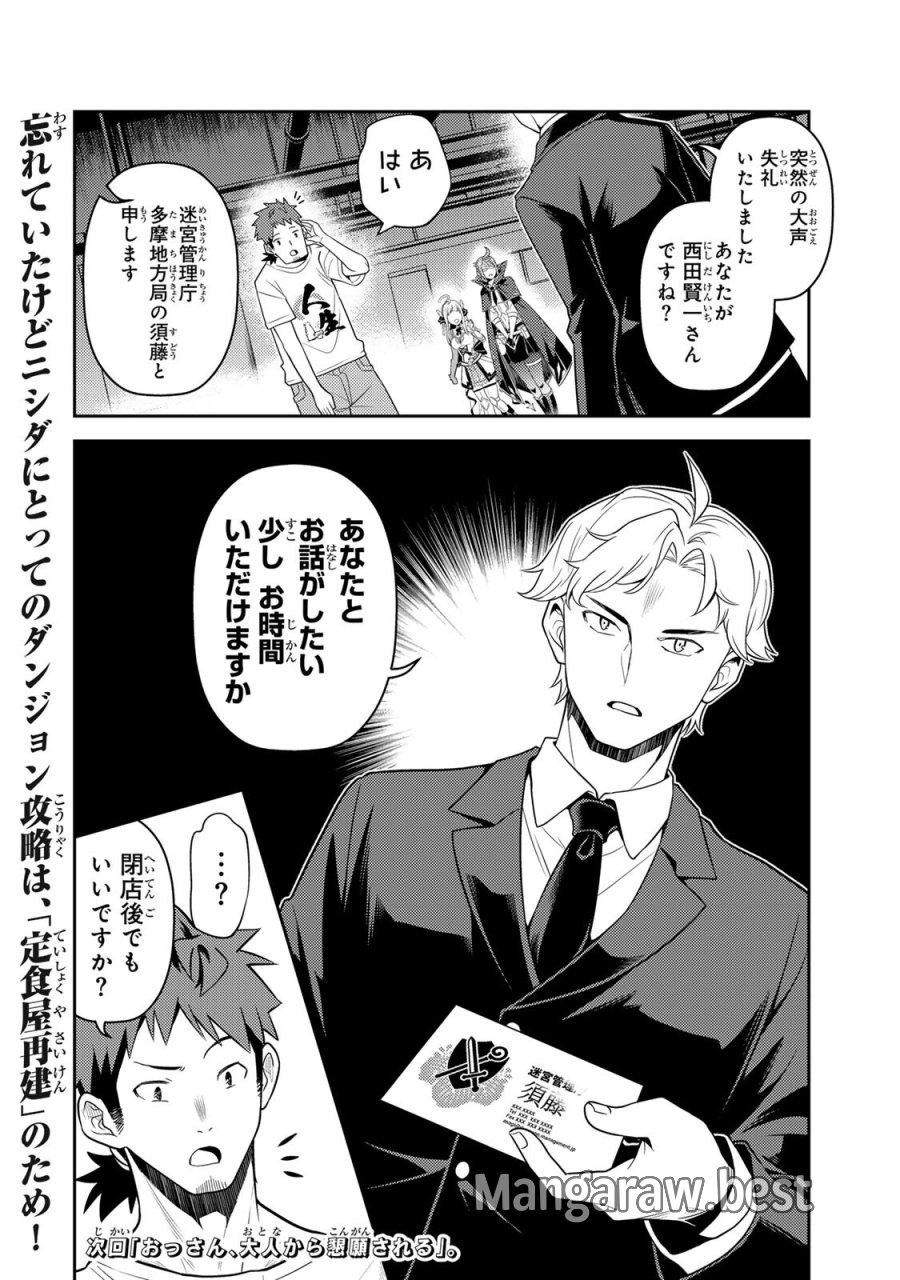 昔取ったきねづかで…と言いながら無双する定食屋のおっさん、実は伝説のダンジョン攻略者 第5.2話 - Trang 20
