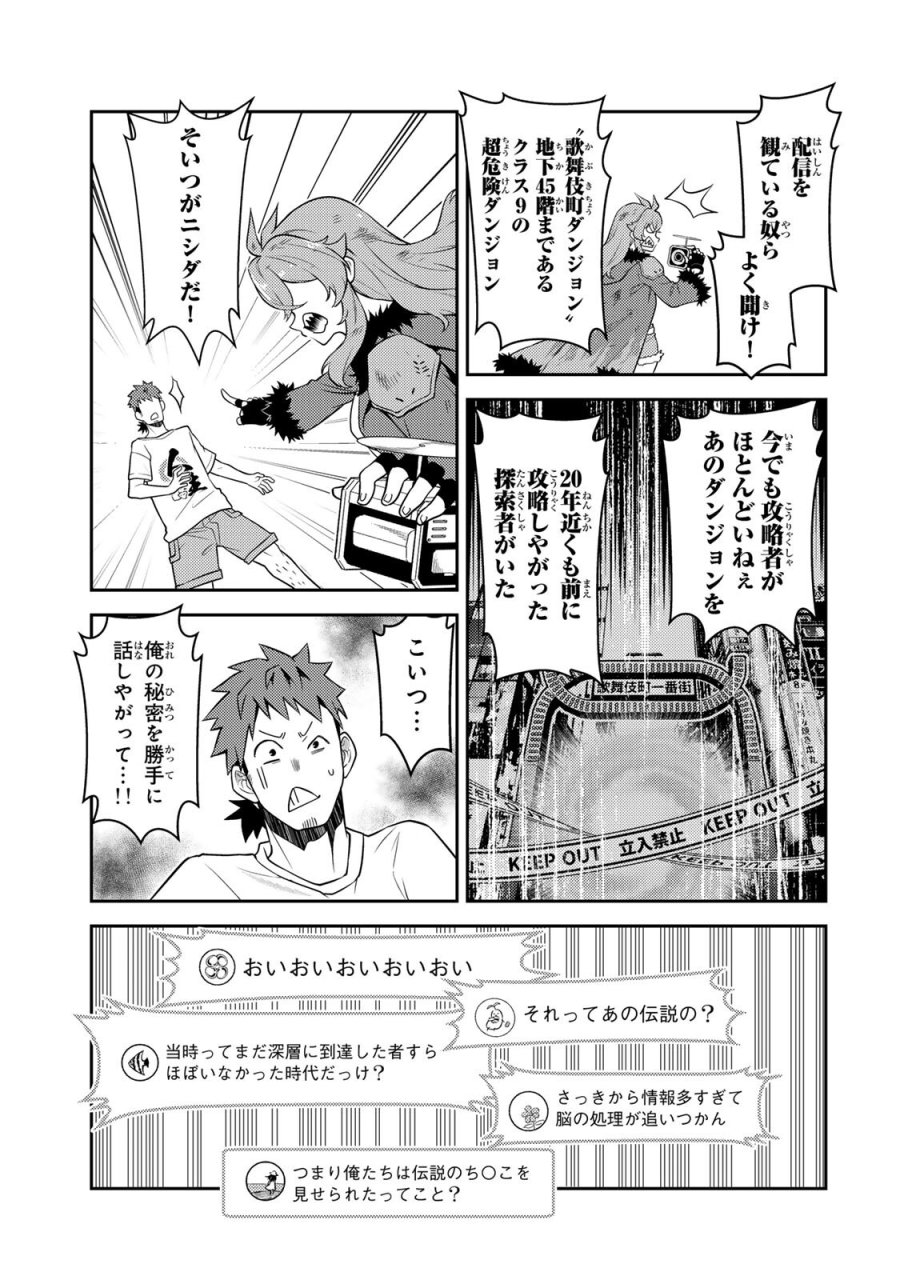 昔取ったきねづかで…と言いながら無双する定食屋のおっさん、実は伝説のダンジョン攻略者 第5.2話 - Trang 3