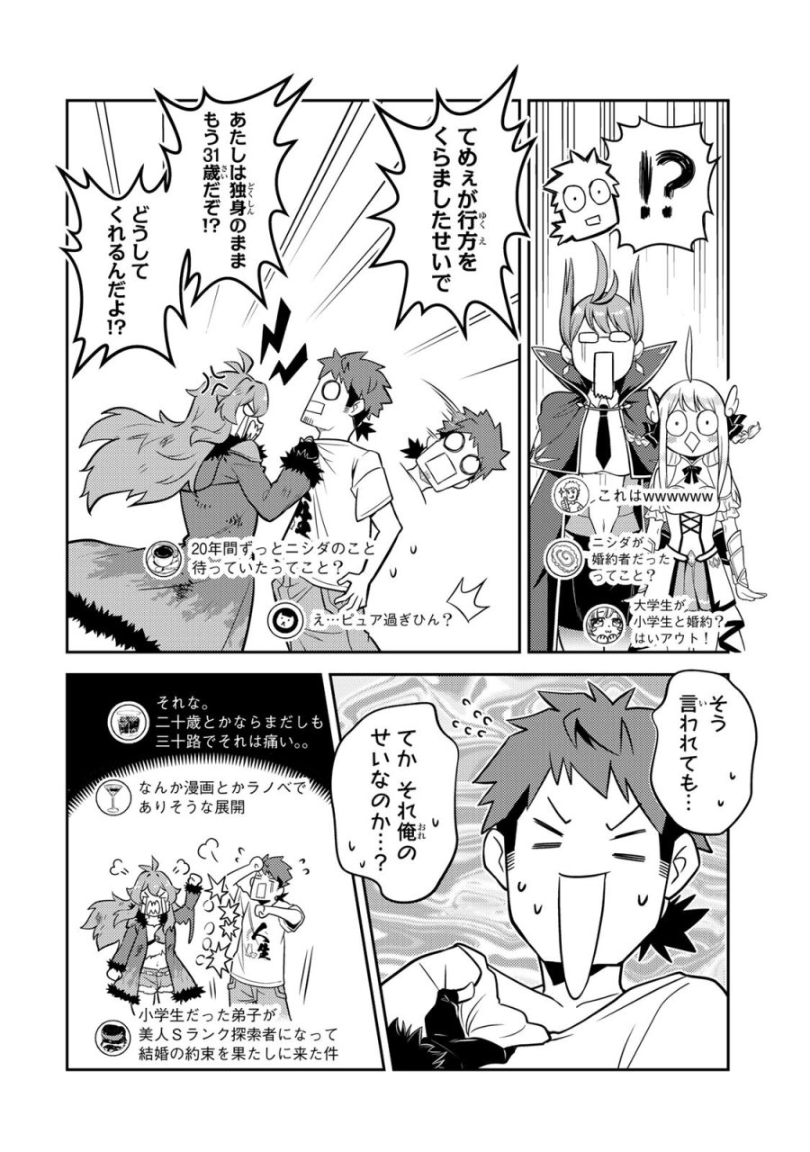 昔取ったきねづかで…と言いながら無双する定食屋のおっさん、実は伝説のダンジョン攻略者 第5.2話 - Trang 8