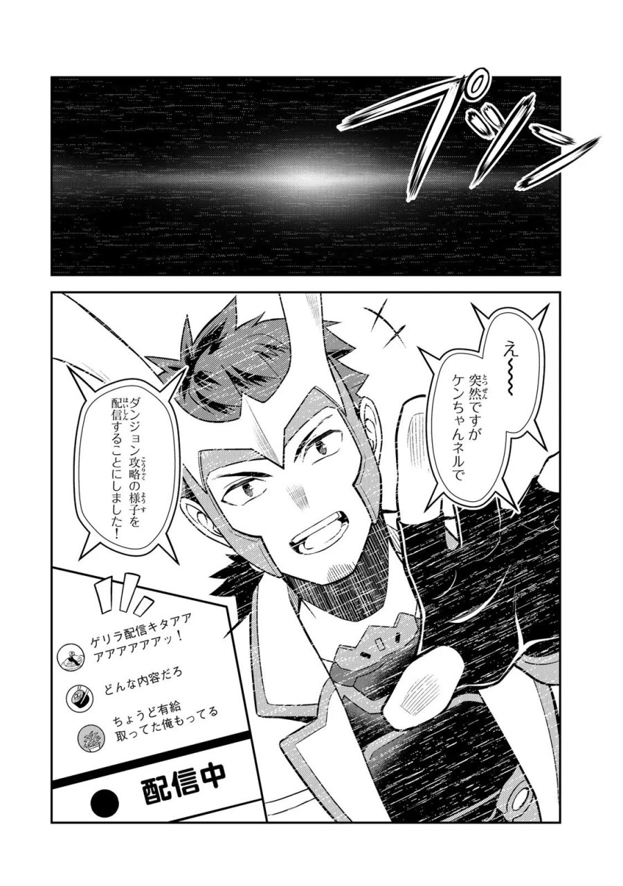 昔取ったきねづかで…と言いながら無双する定食屋のおっさん、実は伝説のダンジョン攻略者 第7.1話 - Page 10