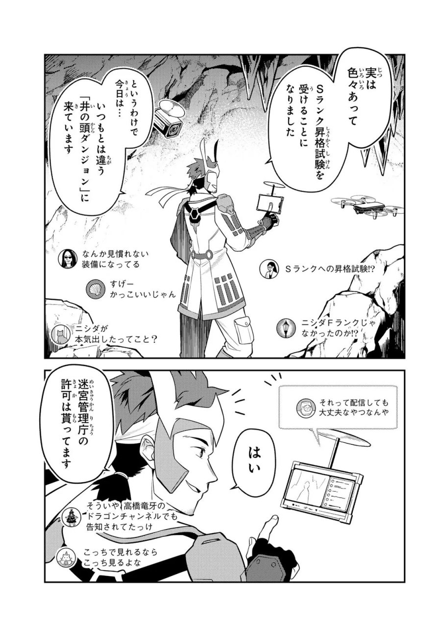 昔取ったきねづかで…と言いながら無双する定食屋のおっさん、実は伝説のダンジョン攻略者 第7.1話 - Page 11