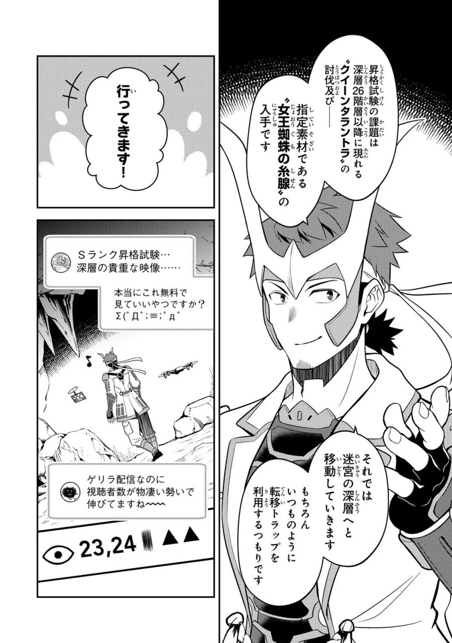 昔取ったきねづかで…と言いながら無双する定食屋のおっさん、実は伝説のダンジョン攻略者 第7.1話 - Page 12