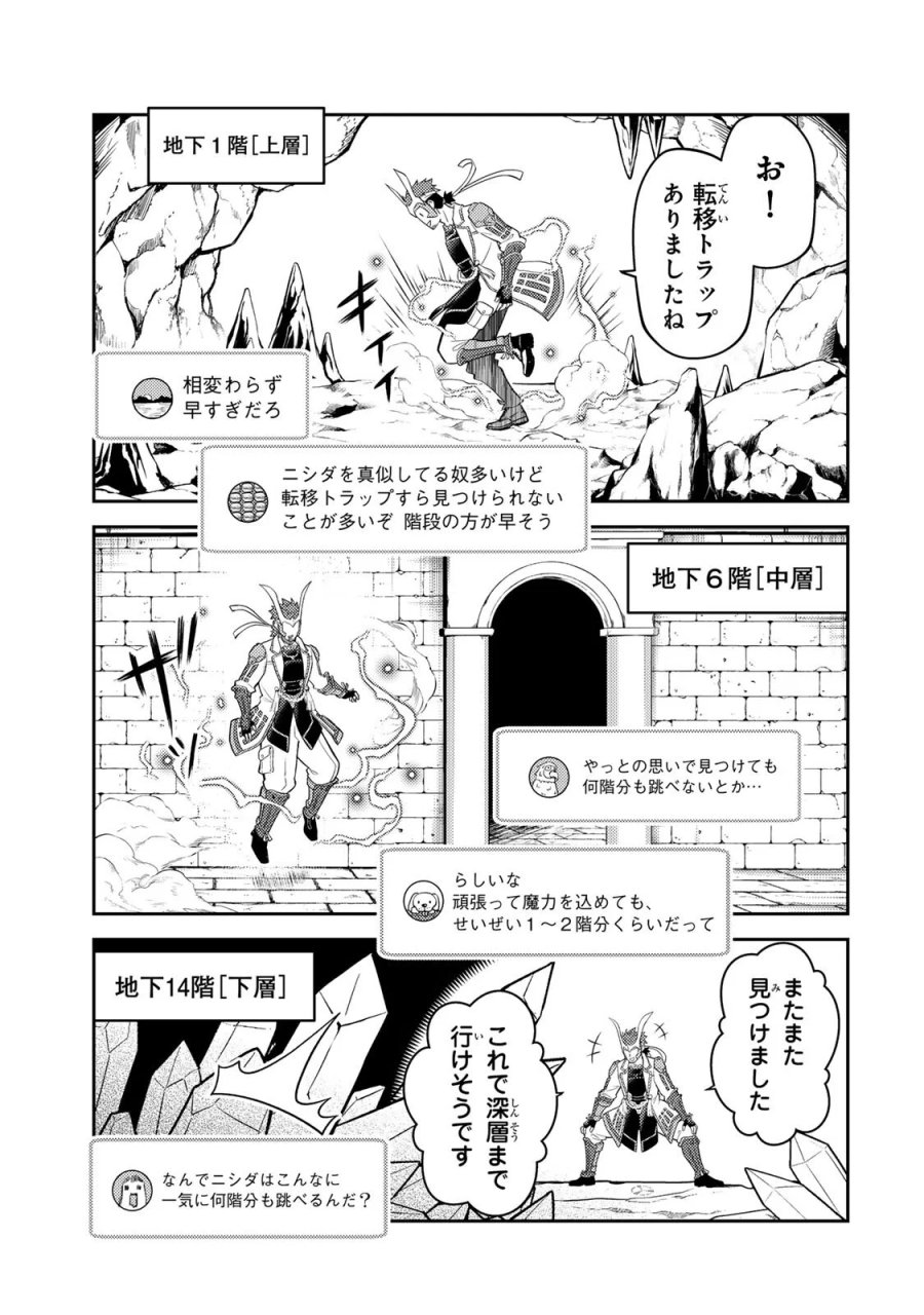 昔取ったきねづかで…と言いながら無双する定食屋のおっさん、実は伝説のダンジョン攻略者 第7.1話 - Page 13