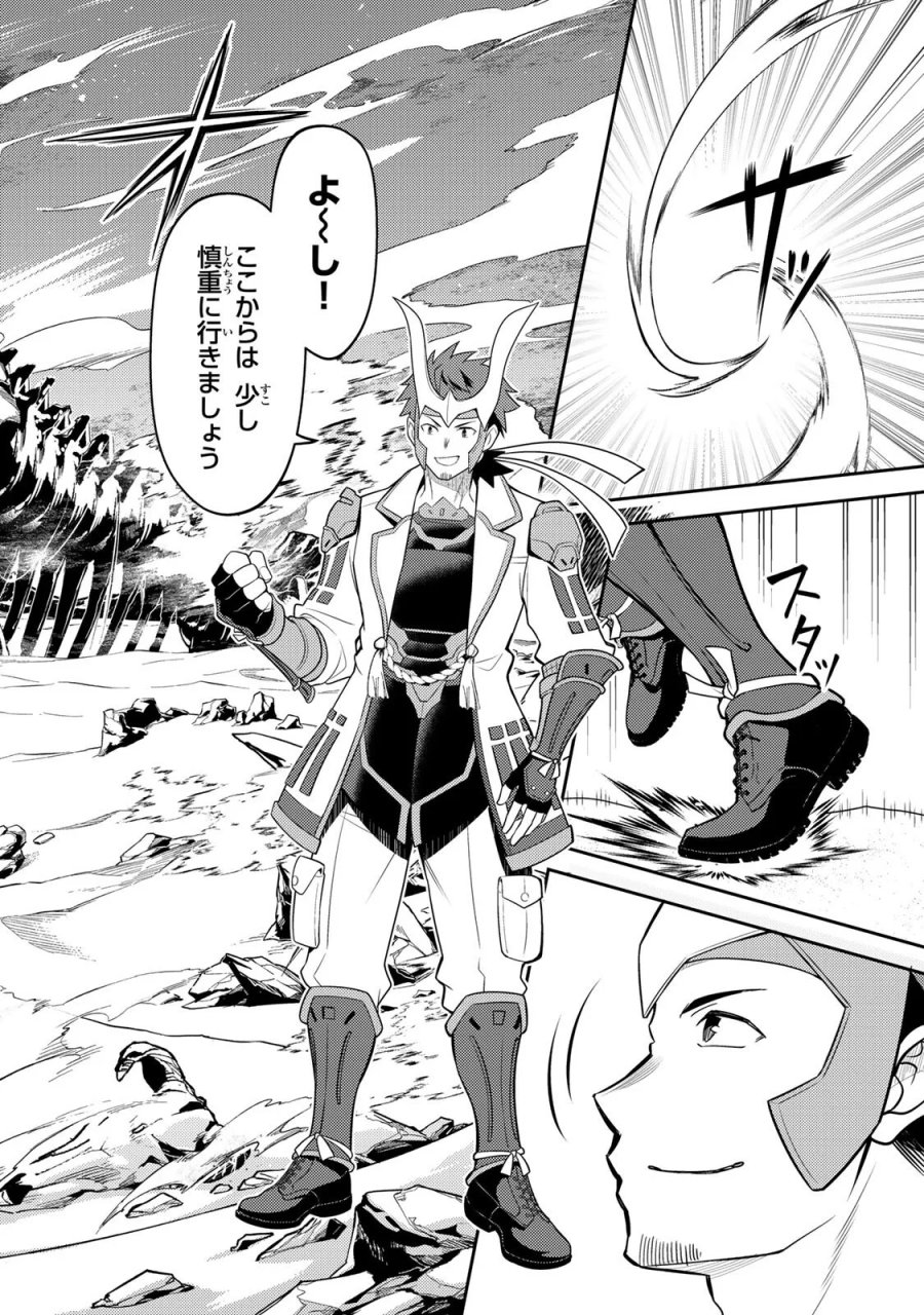 昔取ったきねづかで…と言いながら無双する定食屋のおっさん、実は伝説のダンジョン攻略者 第7.1話 - Page 14