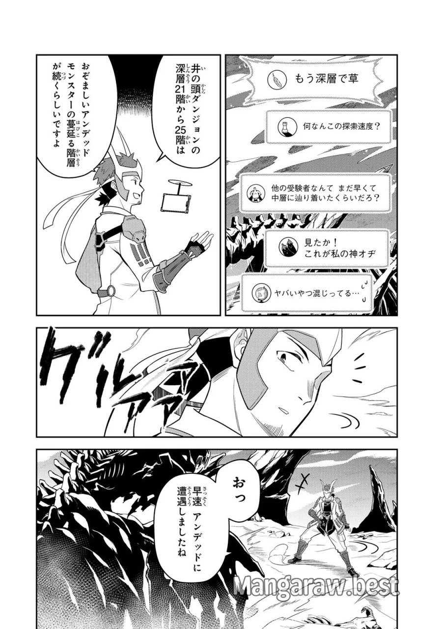 昔取ったきねづかで…と言いながら無双する定食屋のおっさん、実は伝説のダンジョン攻略者 第7.1話 - Page 16