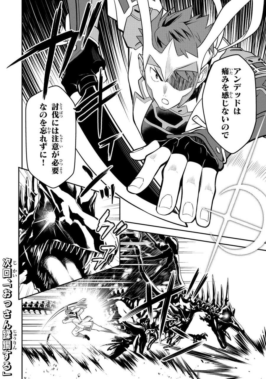 昔取ったきねづかで…と言いながら無双する定食屋のおっさん、実は伝説のダンジョン攻略者 第7.1話 - Page 18