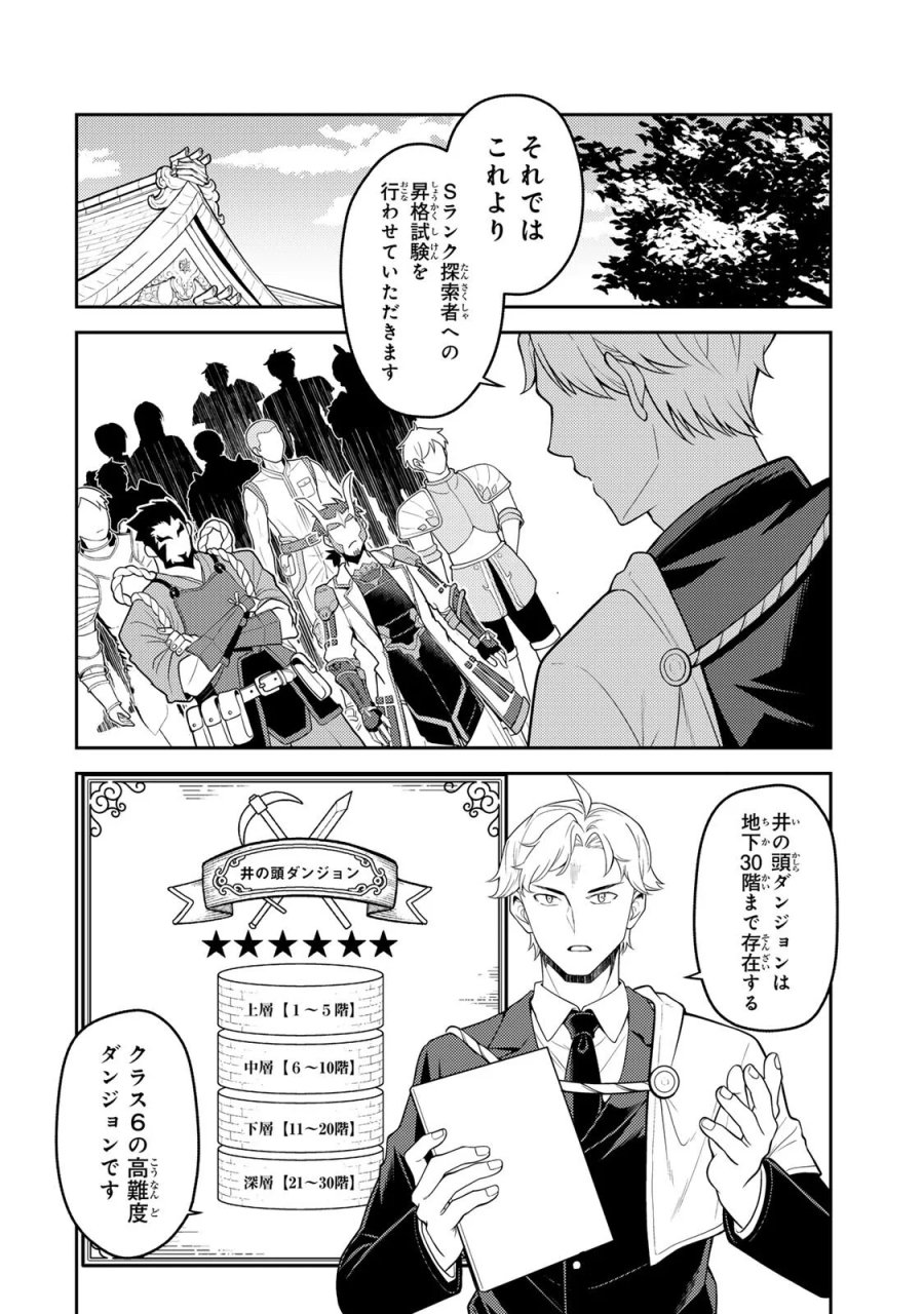 昔取ったきねづかで…と言いながら無双する定食屋のおっさん、実は伝説のダンジョン攻略者 第7.1話 - Page 2