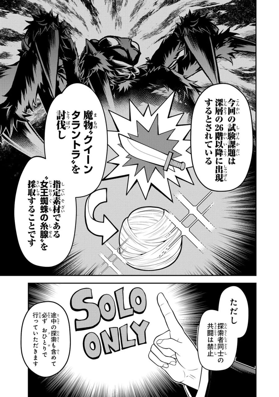 昔取ったきねづかで…と言いながら無双する定食屋のおっさん、実は伝説のダンジョン攻略者 第7.1話 - Page 3