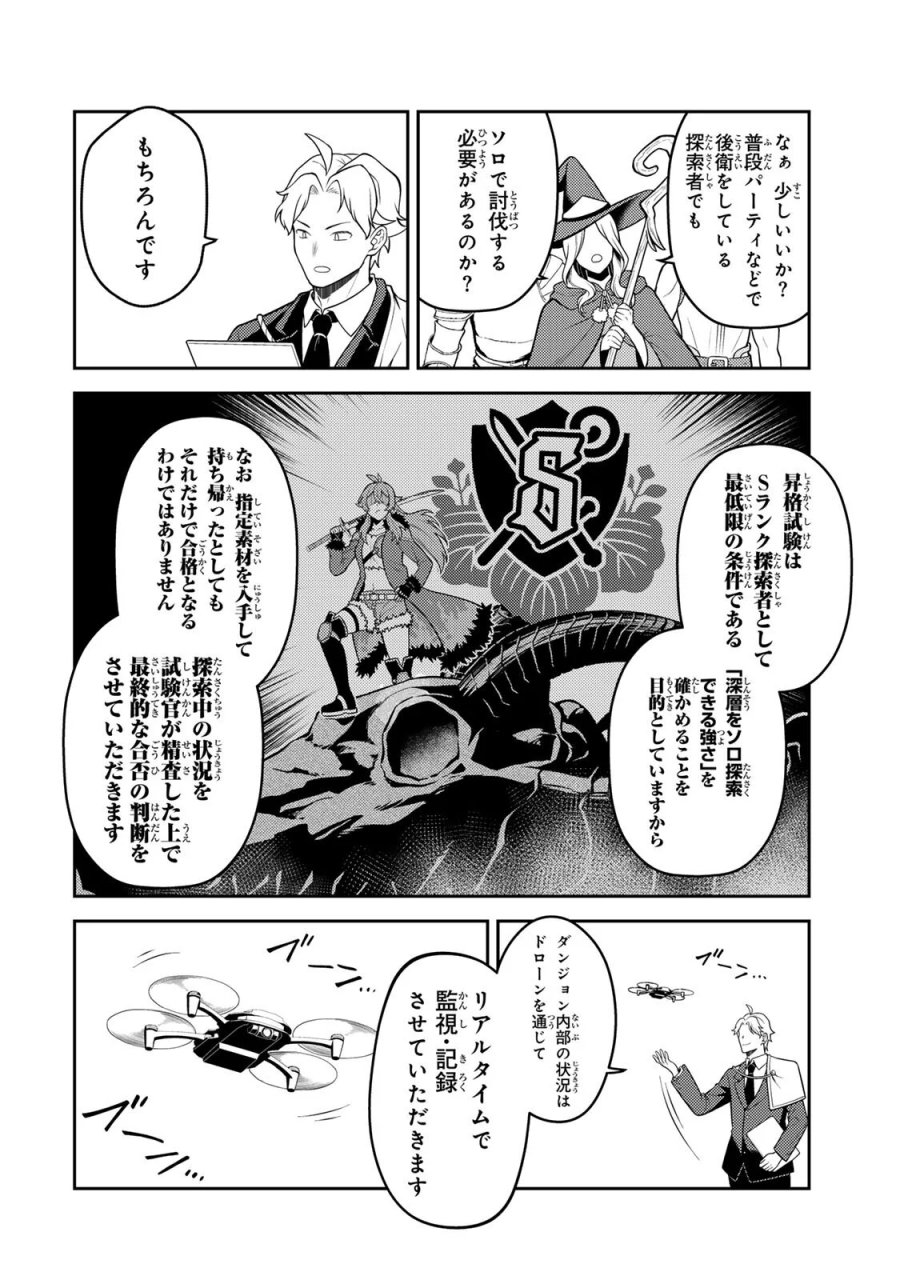 昔取ったきねづかで…と言いながら無双する定食屋のおっさん、実は伝説のダンジョン攻略者 第7.1話 - Page 4