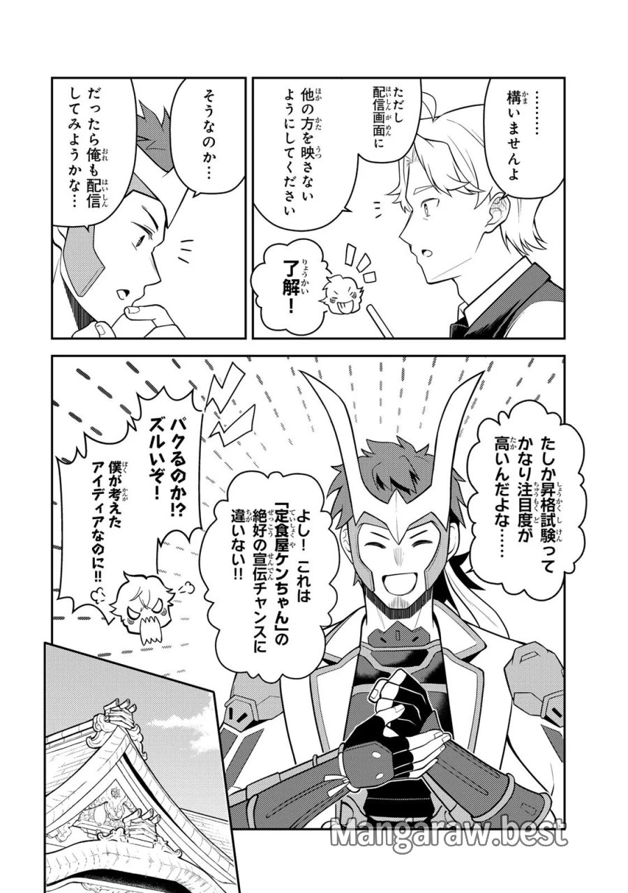昔取ったきねづかで…と言いながら無双する定食屋のおっさん、実は伝説のダンジョン攻略者 第7.1話 - Page 6
