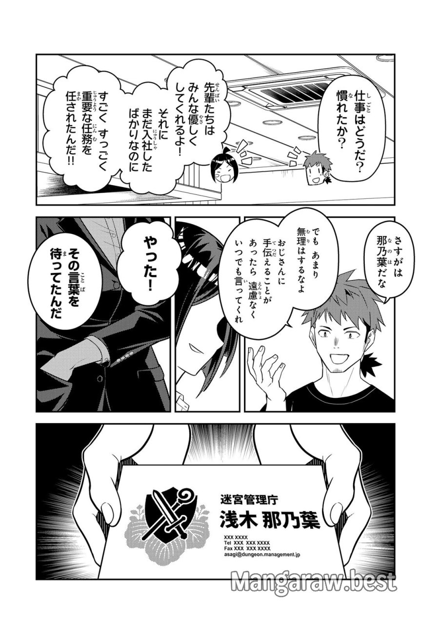 昔取ったきねづかで…と言いながら無双する定食屋のおっさん、実は伝説のダンジョン攻略者 第6.1話 - Page 10
