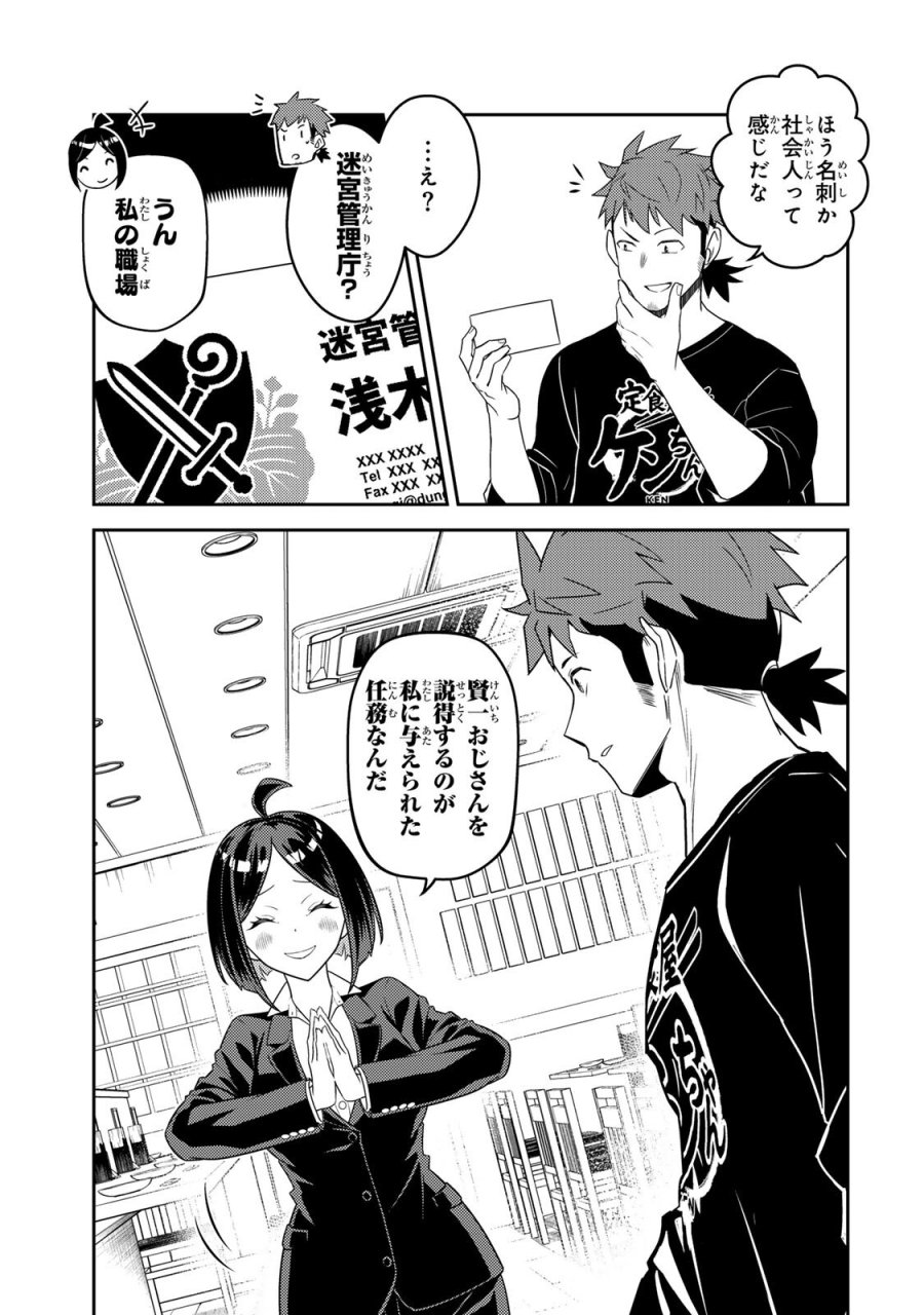 昔取ったきねづかで…と言いながら無双する定食屋のおっさん、実は伝説のダンジョン攻略者 第6.1話 - Page 11