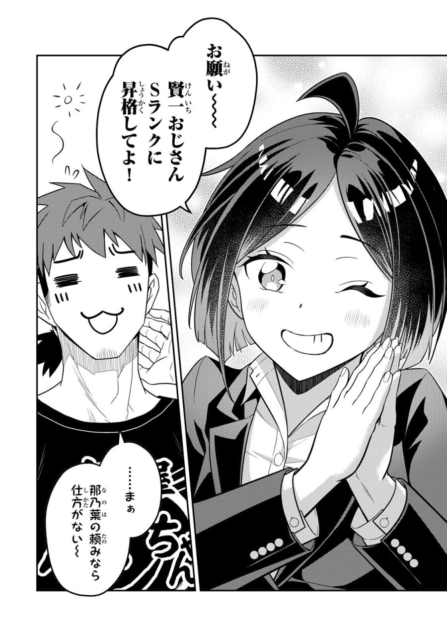 昔取ったきねづかで…と言いながら無双する定食屋のおっさん、実は伝説のダンジョン攻略者 第6.1話 - Page 12