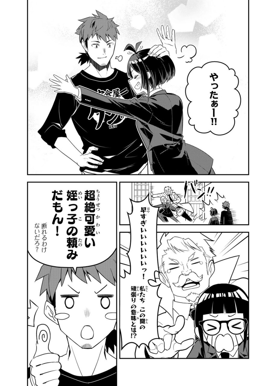 昔取ったきねづかで…と言いながら無双する定食屋のおっさん、実は伝説のダンジョン攻略者 第6.1話 - Page 13