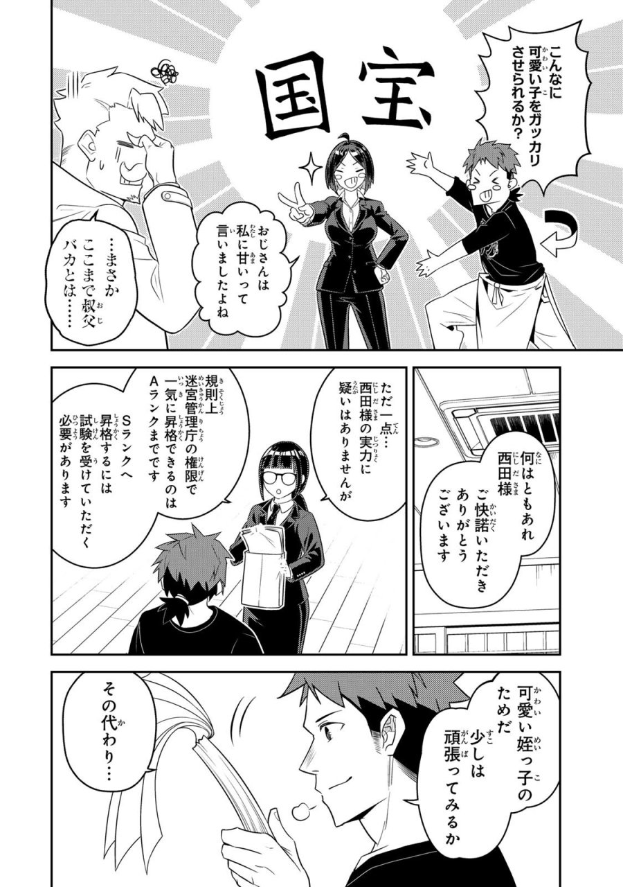 昔取ったきねづかで…と言いながら無双する定食屋のおっさん、実は伝説のダンジョン攻略者 第6.1話 - Page 14