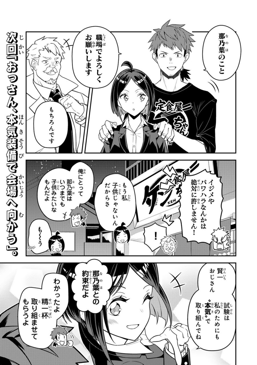 昔取ったきねづかで…と言いながら無双する定食屋のおっさん、実は伝説のダンジョン攻略者 第6.1話 - Page 15