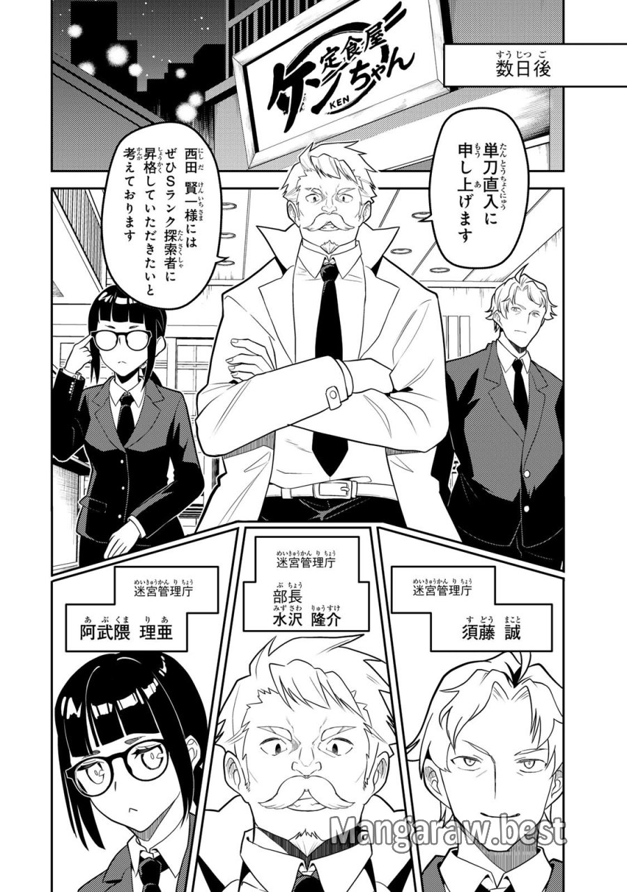 昔取ったきねづかで…と言いながら無双する定食屋のおっさん、実は伝説のダンジョン攻略者 第6.1話 - Page 2