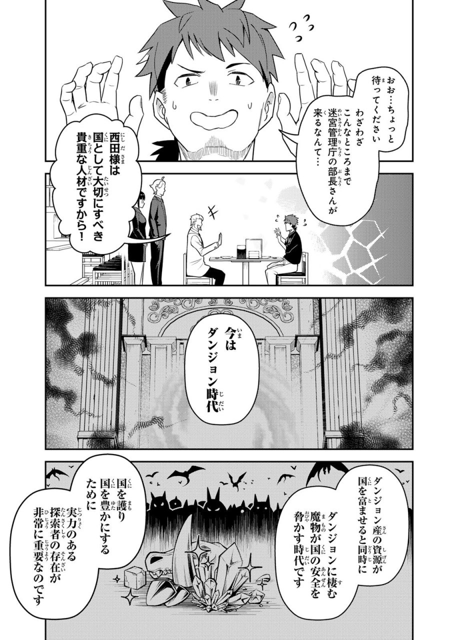 昔取ったきねづかで…と言いながら無双する定食屋のおっさん、実は伝説のダンジョン攻略者 第6.1話 - Page 3