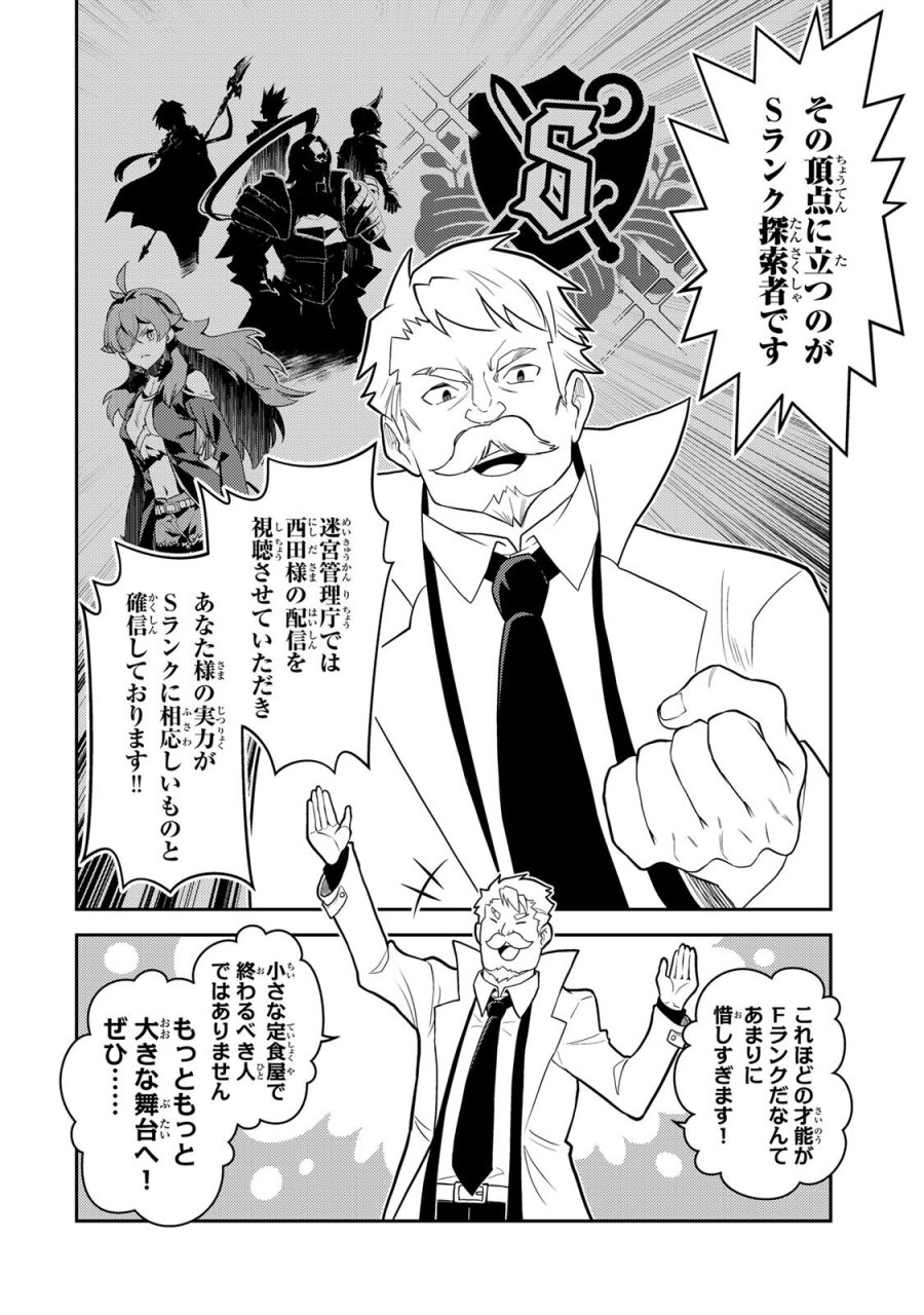 昔取ったきねづかで…と言いながら無双する定食屋のおっさん、実は伝説のダンジョン攻略者 第6.1話 - Page 4