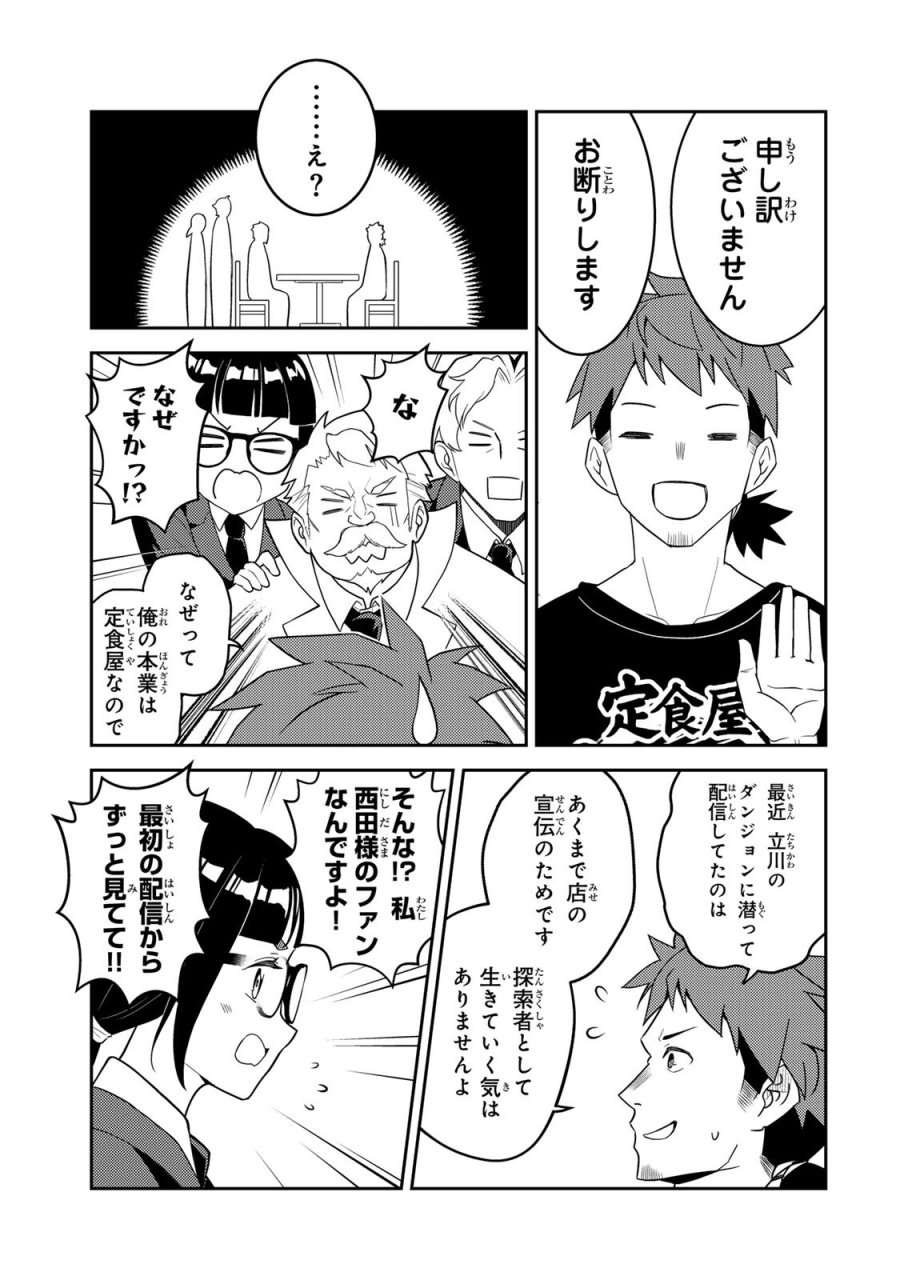 昔取ったきねづかで…と言いながら無双する定食屋のおっさん、実は伝説のダンジョン攻略者 第6.1話 - Page 5