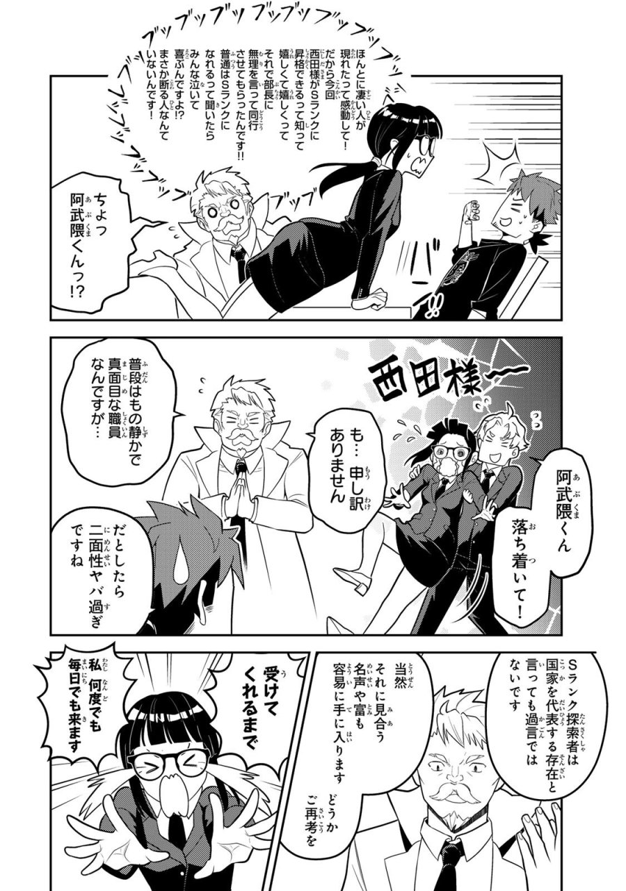 昔取ったきねづかで…と言いながら無双する定食屋のおっさん、実は伝説のダンジョン攻略者 第6.1話 - Page 6