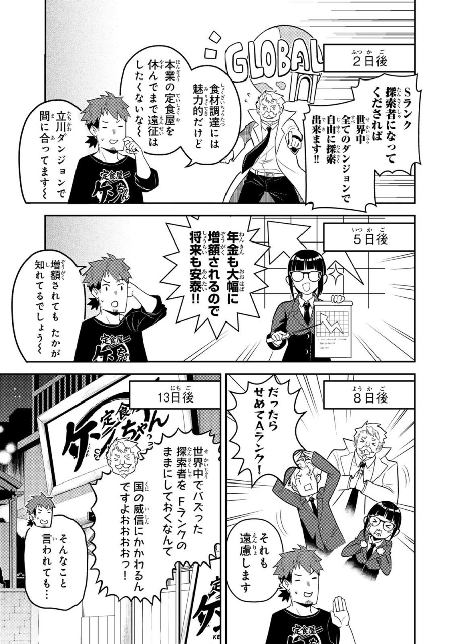 昔取ったきねづかで…と言いながら無双する定食屋のおっさん、実は伝説のダンジョン攻略者 第6.1話 - Page 7