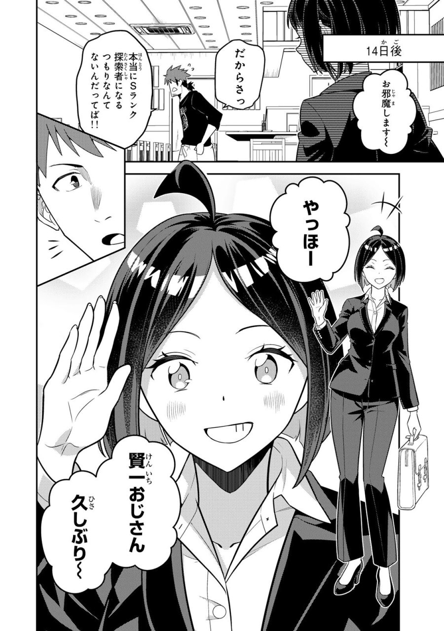 昔取ったきねづかで…と言いながら無双する定食屋のおっさん、実は伝説のダンジョン攻略者 第6.1話 - Page 8