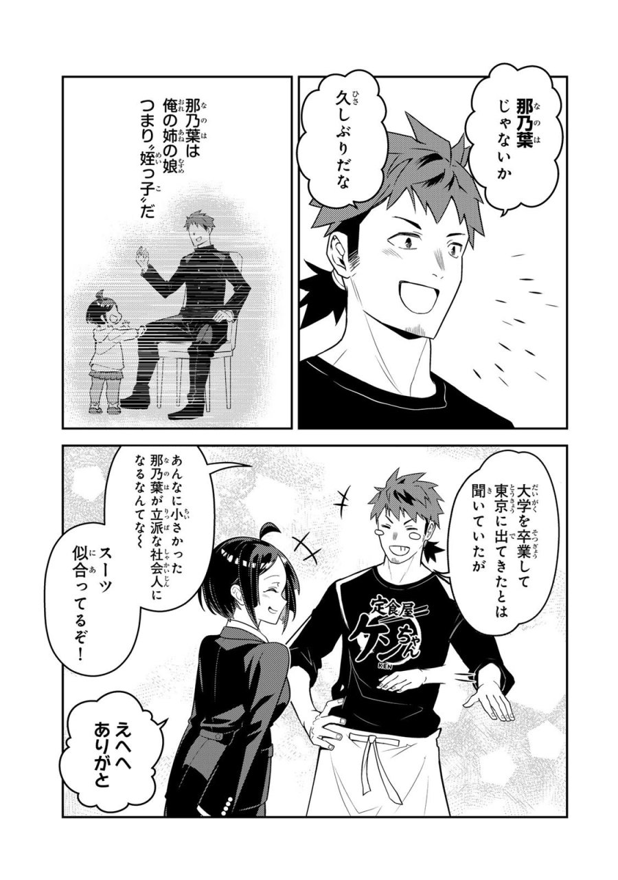 昔取ったきねづかで…と言いながら無双する定食屋のおっさん、実は伝説のダンジョン攻略者 第6.1話 - Page 9