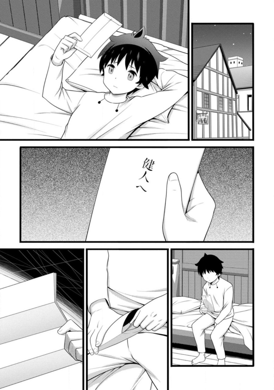 ハズレ判定から始まったチート魔術士生活 第60.2話 - Page 1