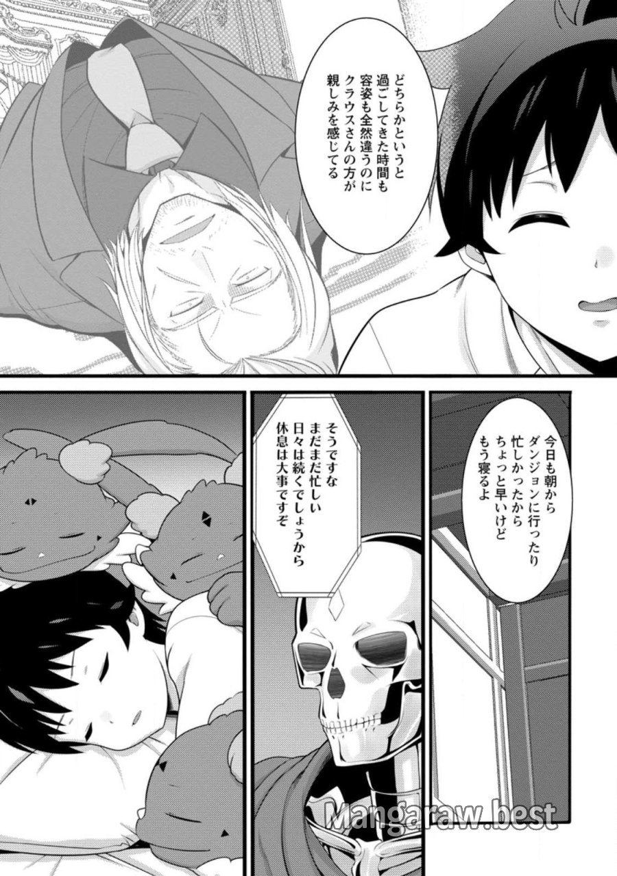 ハズレ判定から始まったチート魔術士生活 第60.2話 - Page 10