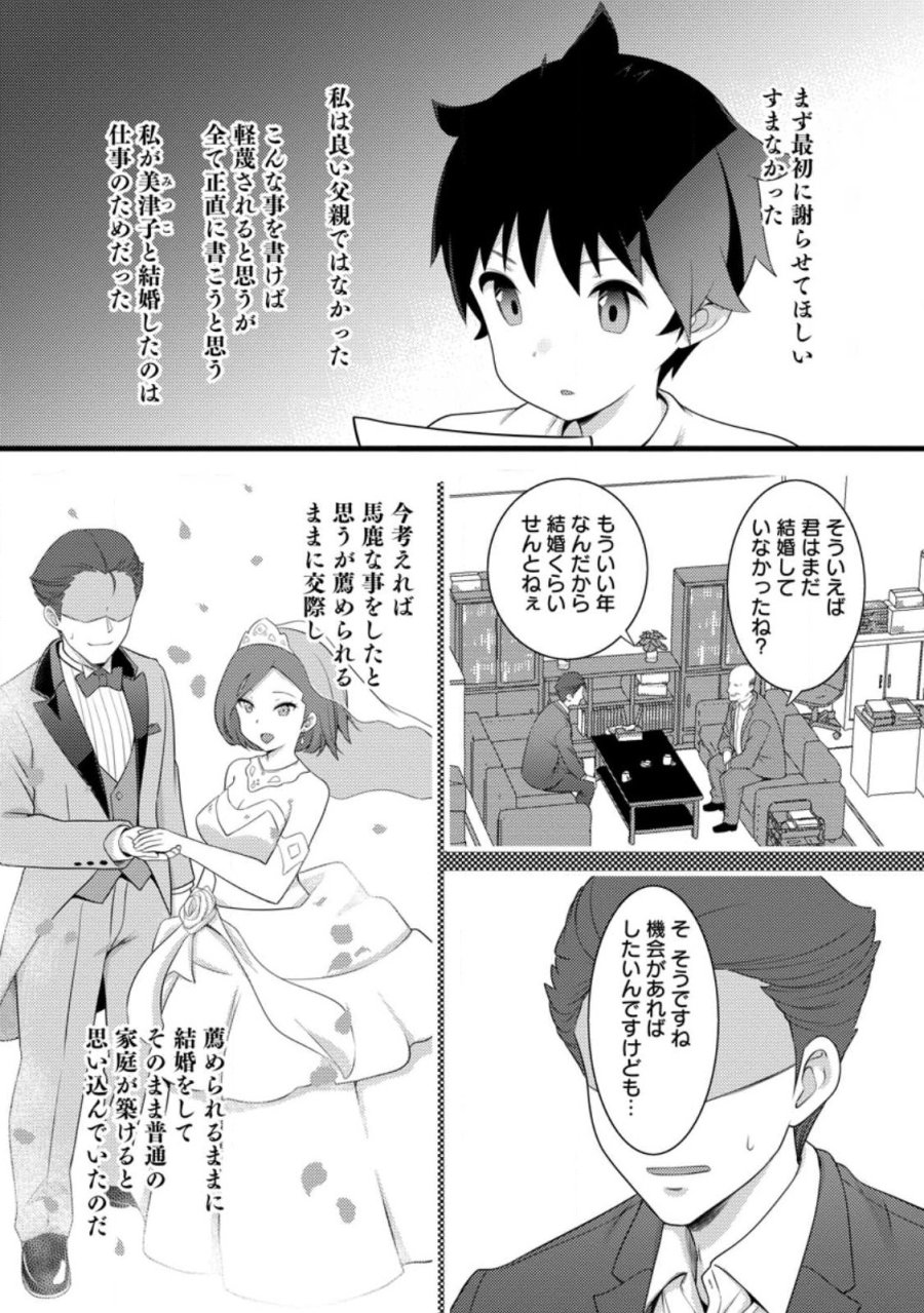 ハズレ判定から始まったチート魔術士生活 第60.2話 - Page 2