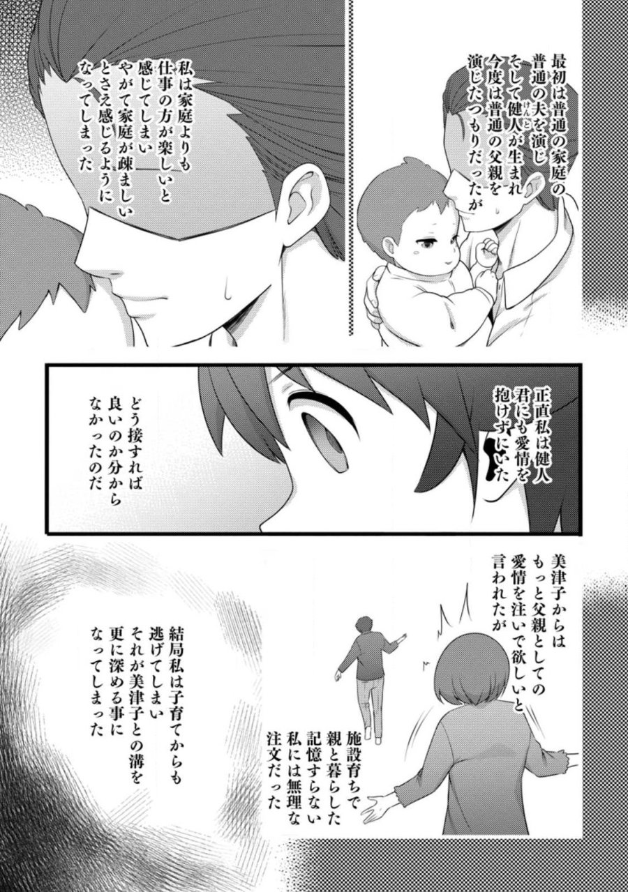 ハズレ判定から始まったチート魔術士生活 第60.2話 - Page 3