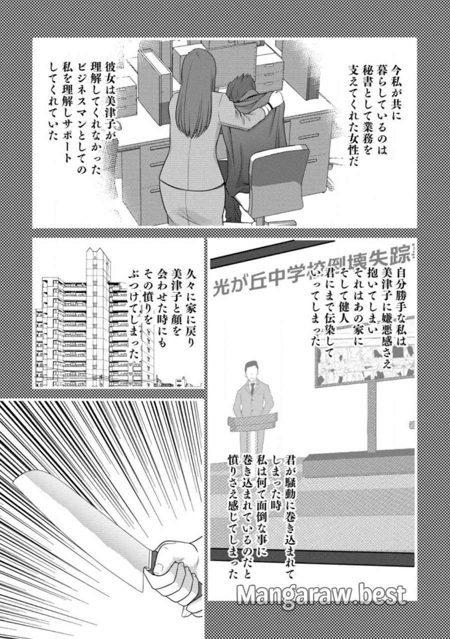 ハズレ判定から始まったチート魔術士生活 第60.2話 - Page 4