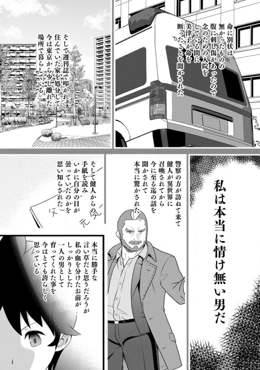 ハズレ判定から始まったチート魔術士生活 第60.2話 - Page 7