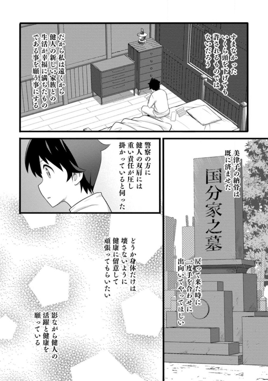 ハズレ判定から始まったチート魔術士生活 第60.2話 - Page 8