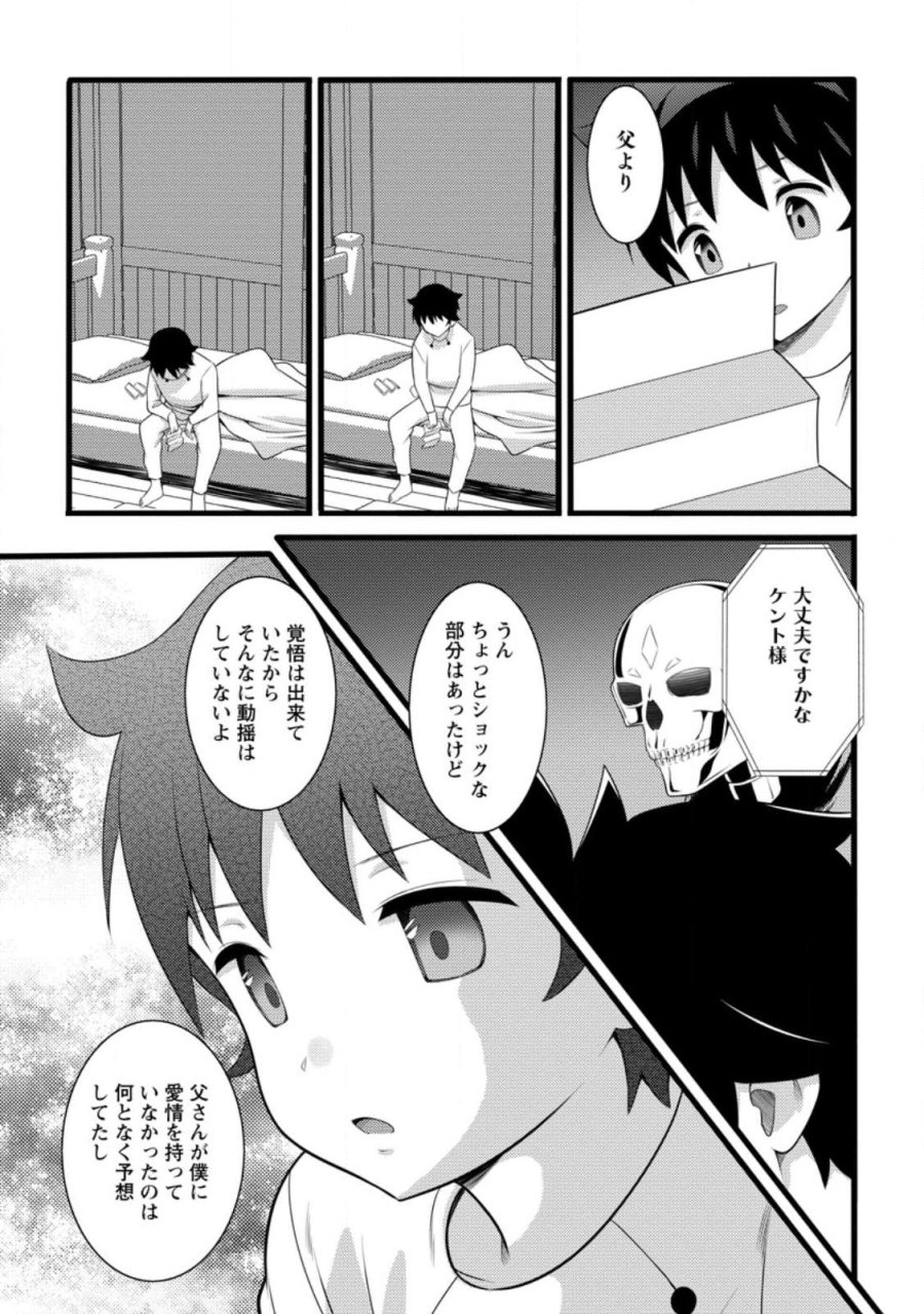 ハズレ判定から始まったチート魔術士生活 第60.2話 - Page 9