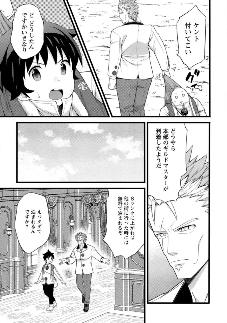 ハズレ判定から始まったチート魔術士生活 第61.1話 - Page 1