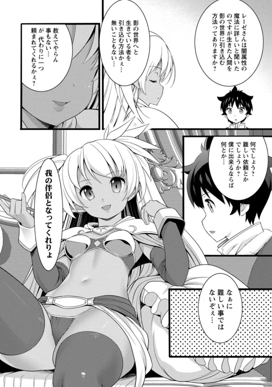 ハズレ判定から始まったチート魔術士生活 第61.1話 - Page 10
