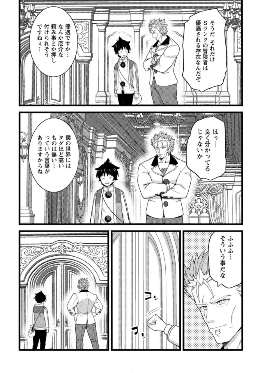 ハズレ判定から始まったチート魔術士生活 第61.1話 - Page 2