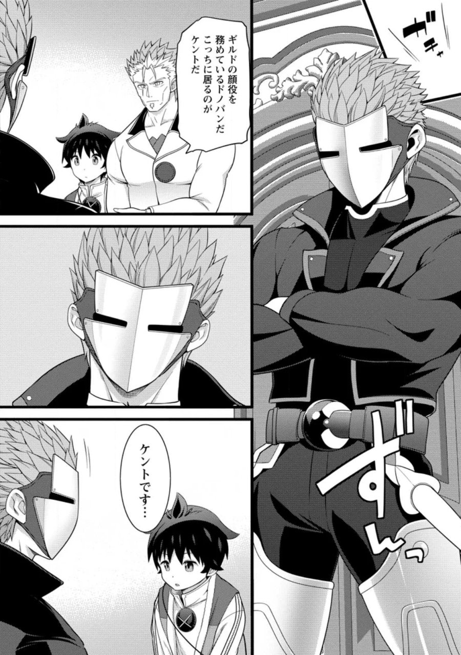 ハズレ判定から始まったチート魔術士生活 第61.1話 - Page 3