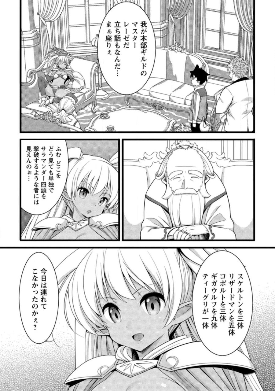 ハズレ判定から始まったチート魔術士生活 第61.1話 - Page 6