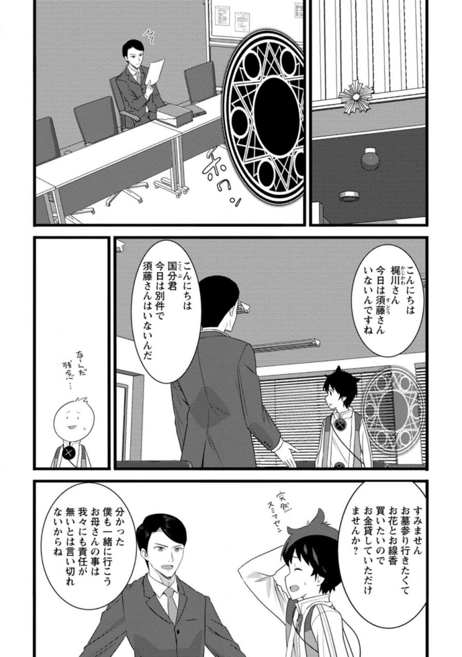 ハズレ判定から始まったチート魔術士生活 第60.3話 - Page 1