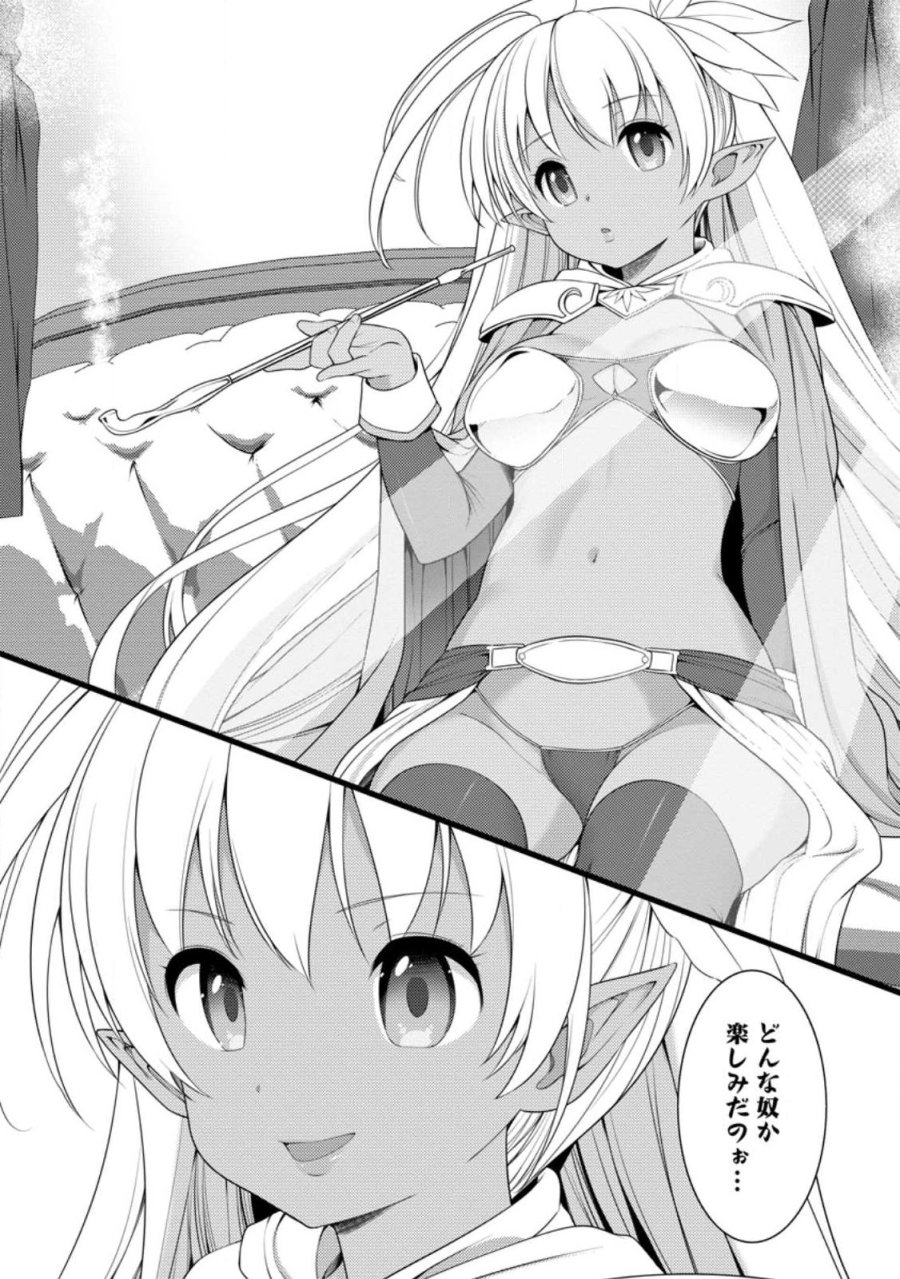 ハズレ判定から始まったチート魔術士生活 第60.3話 - Page 10