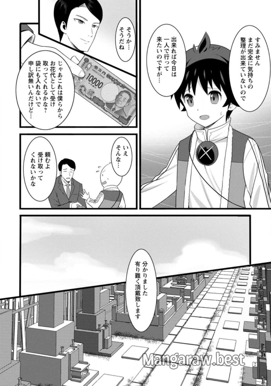ハズレ判定から始まったチート魔術士生活 第60.3話 - Page 2