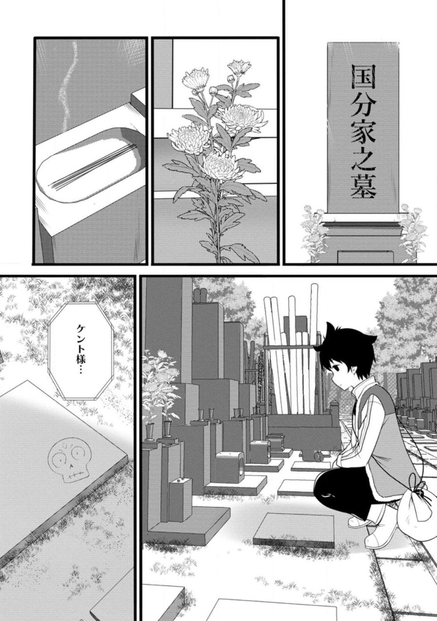 ハズレ判定から始まったチート魔術士生活 第60.3話 - Page 3