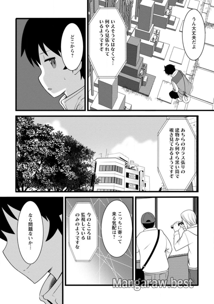 ハズレ判定から始まったチート魔術士生活 第60.3話 - Page 4