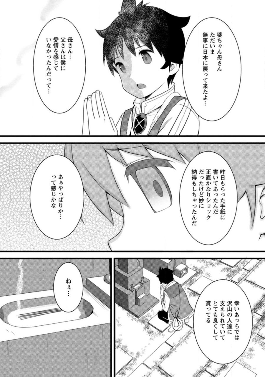 ハズレ判定から始まったチート魔術士生活 第60.3話 - Page 5