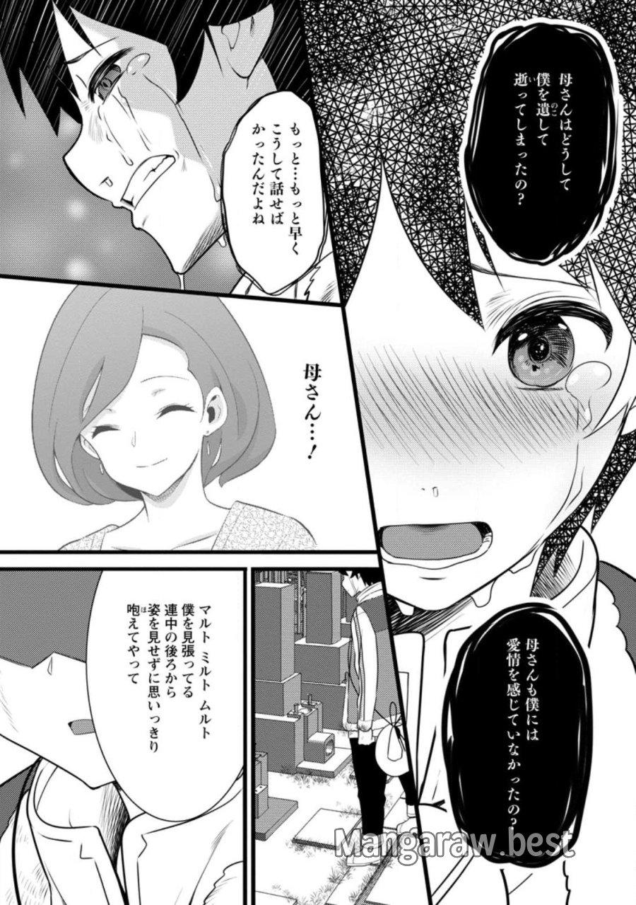 ハズレ判定から始まったチート魔術士生活 第60.3話 - Page 6
