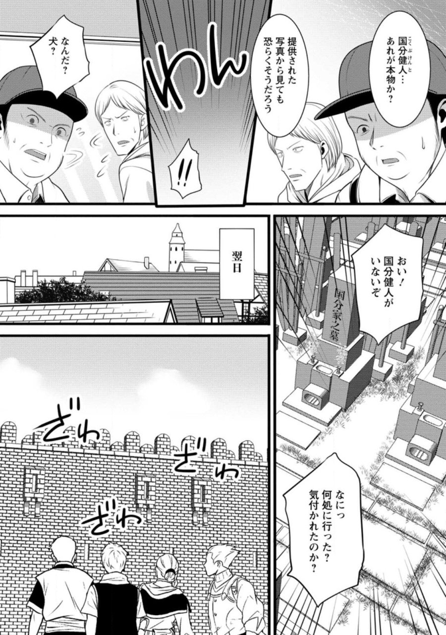 ハズレ判定から始まったチート魔術士生活 第60.3話 - Page 7