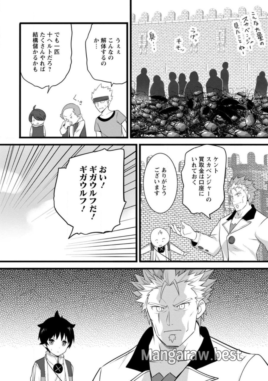 ハズレ判定から始まったチート魔術士生活 第60.3話 - Page 8